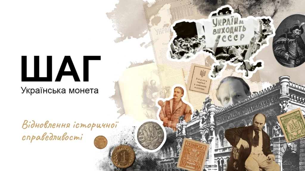 копійку хочуть замінити на шаг