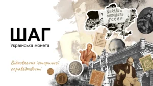 копійку хочуть замінити на шаг