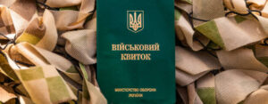 Мобілізація