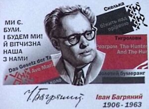 118 років тому народився їх автор – письменник Іван Багряний!