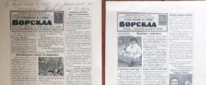 Газета Ворскла