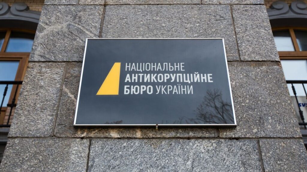 НАБУ та САП