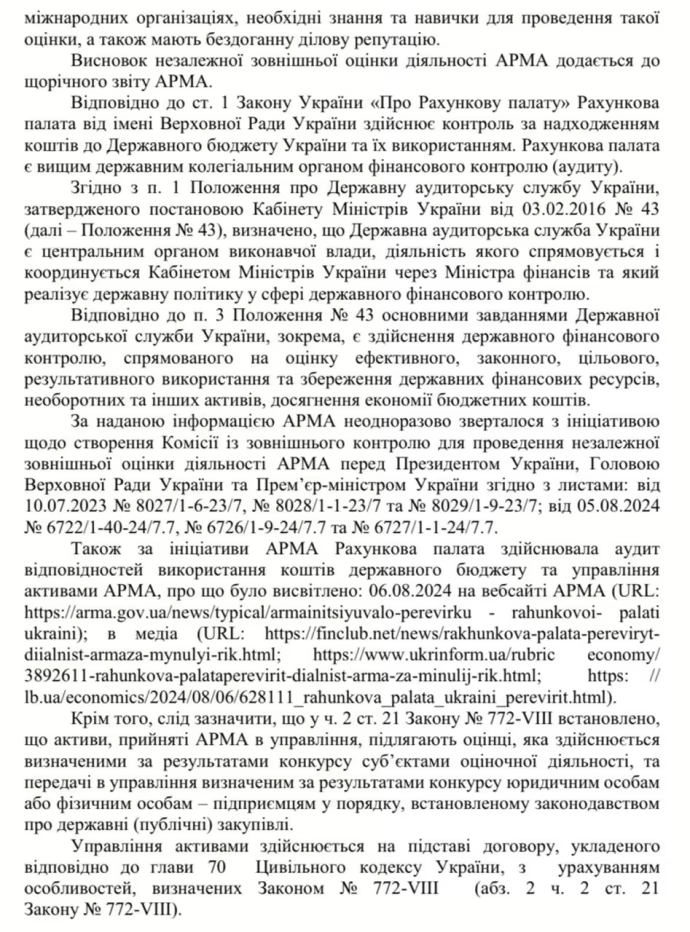 Справу Стефанішиної передали до НАБУ