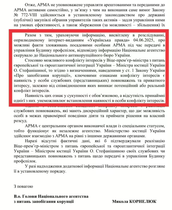 Справу Стефанішиної передали до НАБУ