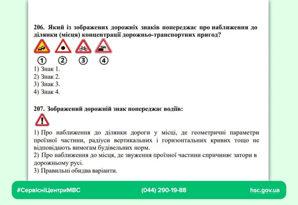 Оновлення тестових питань ПДР МВС — Штаб.інфо